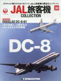 【中古】ホビー雑誌 付録付)JAL旅客機コレクション 全国版 30