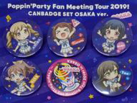 【中古】バッジ・ピンズ 集合(大阪Ver.) 缶バッジ6個セット 「Bang Dream! Poppin’Party Fan Meeting Tour 2019! おーさかけーへん?」