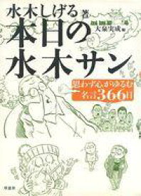 楽天市場 水木しげる 名言の通販