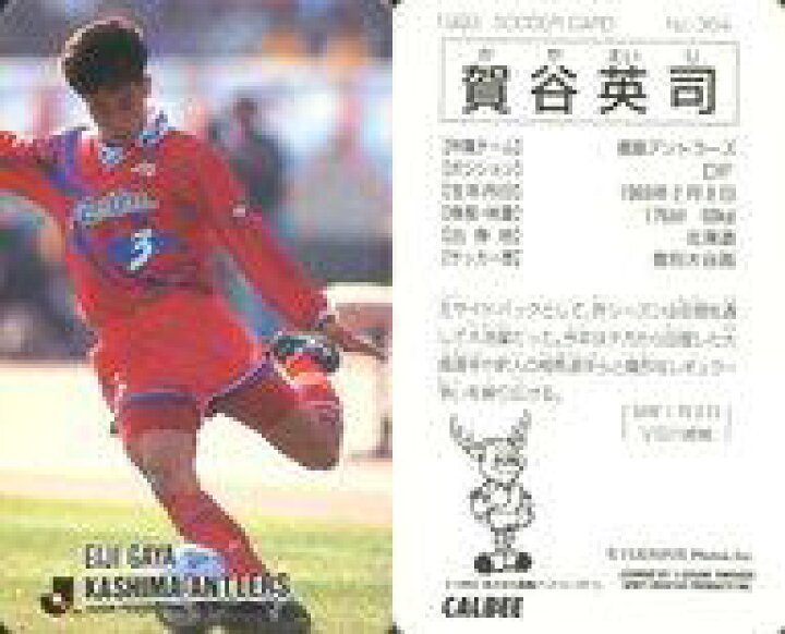 楽天市場 中古 スポーツ Jリーグ選手カード Jリーグチップス1992 1993 鹿島アントラーズ 364 Jリーグ選手カード 賀谷英司 ネットショップ駿河屋 楽天市場店