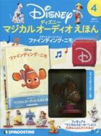 楽天市場 デアゴスティーニ ディズニー えほんの通販 楽天市場 デアゴスティーニ ディズニー えほんの通販