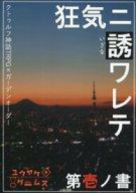 楽天市場 クトゥルフ神話trpg サプリの通販