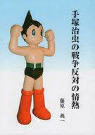 楽天市場 戦争反対の通販