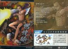 【中古】アニメ系トレカ/N/ワンピースウエハース 天下無双の大海賊[2557880] No.8-26[N]：ワイパー