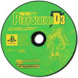 【中古】PSソフト 電撃 Play Station D3 付録CD-ROM