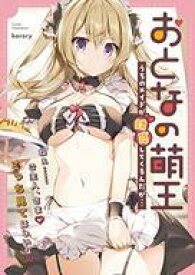 楽天市場 おとなの萌王 本 雑誌 コミック の通販