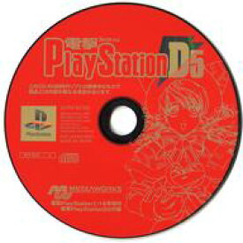 【中古】PSソフト 電撃 Play Station D5 付録CD-ROM