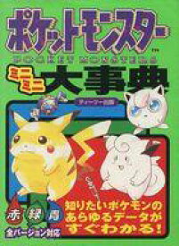 楽天市場 ポケモン 赤 緑 青 攻略本の通販 楽天市場 ポケモン 赤 緑 青 攻略本の通販