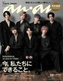 【中古】カルチャー雑誌 anan(アン・アン) 2021年4月7日号