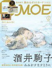 【中古】カルチャー雑誌 ≪絵本≫ 付録付)MOE 2021年5月号 月刊モエ
