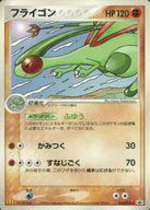 楽天市場 中古 ポケモンカードゲーム P マクドナルドオリジナル ポケモンカードゲーム 125 Pcg P P フライゴン ネットショップ駿河屋 楽天市場店 楽天市場 中古 ポケモンカードゲーム P マクドナルドオリジナル ポケモンカードゲーム 125 Pcg P P フライゴン ネットショップ駿河屋 楽天市場店