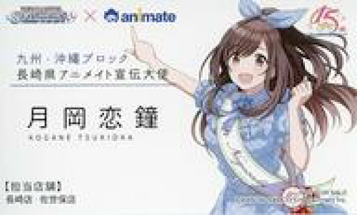 楽天市場 中古 キャラカード 月岡恋鐘 長崎県 アニメイト宣伝大使風名刺 アイドルマスター シャイニーカラーズ 日本横断フェア In アニメイト 九州 沖縄ブロック 対象商品購入特典 ネットショップ駿河屋 楽天市場店