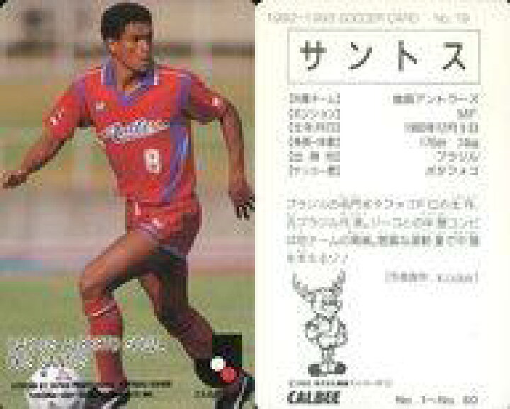 楽天市場 中古 スポーツ Jリーグ選手カード Jリーグチップス1992 1993 鹿島アントラーズ 19 Jリーグ選手カード サントス ネットショップ駿河屋 楽天市場店