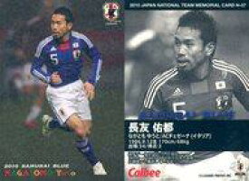 【中古】スポーツ/インサートカード/サッカー日本代表チップス2010年メモリアル N-07 [インサートカード] ： 長友佑都