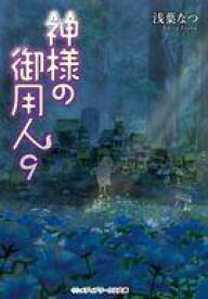 楽天市場 神様の御用人 セットの通販