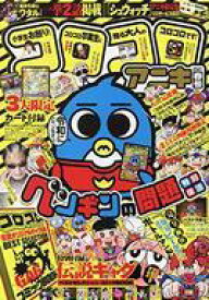 楽天市場 コロコロコミック 発売日 3月号の通販