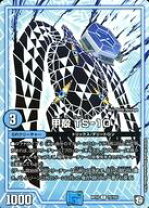 楽天市場】デュエル・マスターズ tcg dmrp－10 超天篇 拡張パック第2弾 