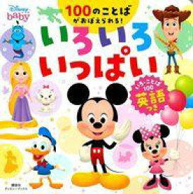 楽天市場 ディズニー 英語 コミックの通販