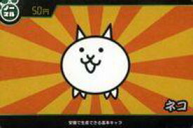 【中古】アニメ系トレカ/ノーマル/50円/にゃんこ大戦争カードウエハース〜アニバーサリーな第4弾〜[2549159] No.4-01[ノーマル]：ネコ