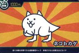 【中古】アニメ系トレカ/ノーマル/1000円/にゃんこ大戦争カードウエハース〜アニバーサリーな第4弾〜[2549159] No.4-08[ノーマル]：ネコトカゲ