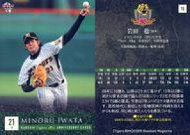 【中古】BBM/レギュラーカード/現役選手/BBM2015 阪神タイガース80周年カード 70 [レギュラーカード] ： 岩田稔