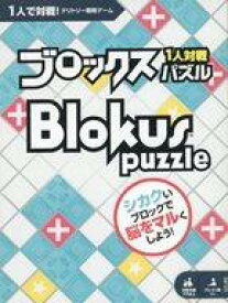 【中古】ボードゲーム ブロックス パズル (Blokus Puzzle)