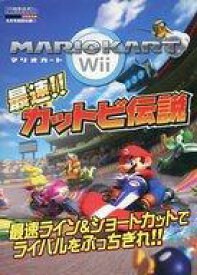 楽天市場 マリオカートwii 攻略本の通販