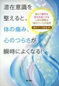 楽天市場 潜在意識 心 体の通販