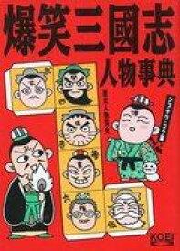 楽天市場 三国志人物の通販