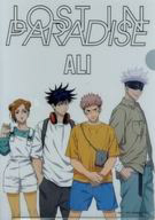 楽天市場 中古 クリアファイル ジャケットデザイン クリアファイル Cd 呪術廻戦 エンディングテーマ Ali Lost In Paradise Feat Aklo アニメイト購入特典 ネットショップ駿河屋 楽天市場店