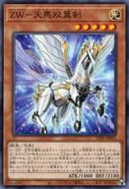 【中古】遊戯王/N/効果モンスター/ライトニング・オーバードライブ LIOV-JP001[N]：ZW-天馬双翼剣