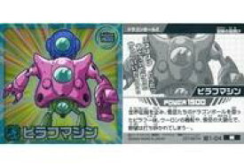 【中古】コレクションシール/N/ドラゴンボール 超戦士シールウエハース超[2576674] 超1-04[N]：ピラフマシン