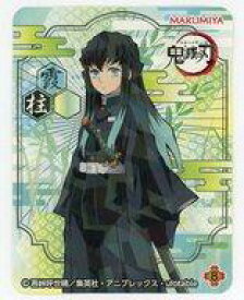 【中古】シール・ステッカー [単品] 時透無一郎 オリジナルキラキラシール 「鬼滅の刃 ふりかけ/カレー/お茶漬け」 同梱品