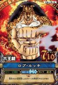 【中古】ワンピースデータカードダス/N/ワンピーベリーマッチ 第5弾 C197-5[N]：ロブ・ルッチ