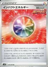 【中古】ポケモンカードゲーム/U/ソード＆シールド 拡張パック 白銀のランス 070/070[U]：インパクトエネルギー