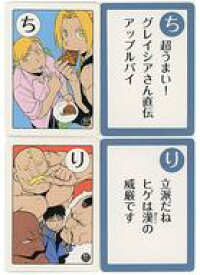 楽天市場 ハガレン かるたの通販