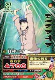 【中古】NARUTOデータカードダス NM-022[N]：日向ヒナタ