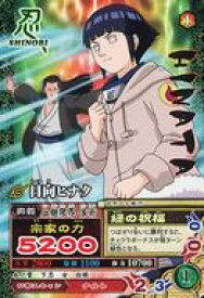 【中古】NARUTOデータカードダス NM-204[N]：日向ヒナタ