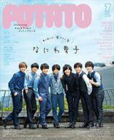 【中古】POTATO 付録付)POTATO 2021年7月号 ポテト