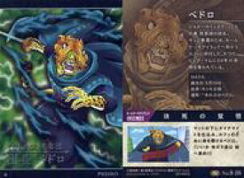 【中古】アニメ系トレカ/N/ワンピースウエハース 反撃の狼煙[2574552] No.9-26[N]：ペドロ