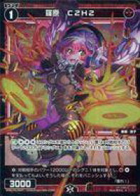 【中古】ウィクロス/R/赤/シグニ/奏羅：原子/1/[WXDi-P01]ブースターパック GLOWING DIVA WXDi-P01-056P[R]：羅原 C2H2