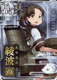 楽天市場 艦これ 綾波の通販 楽天市場 艦これ 綾波の通販