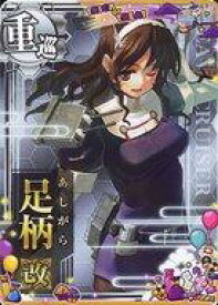 楽天市場 艦これアーケード 足柄改の通販