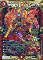 楽天市場】我我我ガイアール・ブランドの通販