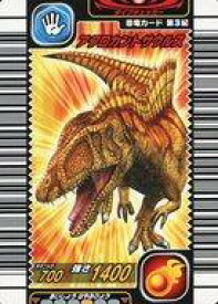 【中古】恐竜キング/第3紀 008：アクロカントサウルス
