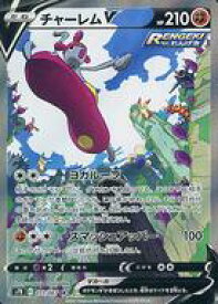 【中古】ポケモンカードゲーム/SR/闘/ソード＆シールド 拡張パック 蒼空ストリーム 072/067[SR]：(キラ)チャーレムV