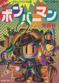 楽天市場 スーパーボンバーマン 攻略本 本 雑誌 コミック の通販