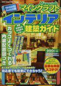 楽天市場 マインクラフト 本攻略本の通販