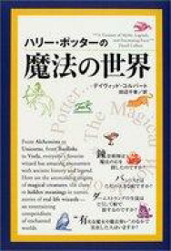 楽天市場 ハリーポッター 魔法書の通販 楽天市場 ハリーポッター 魔法書の通販