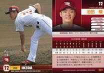 楽天市場】池田駿（トレーディングカード・テレカ｜コレクション 
